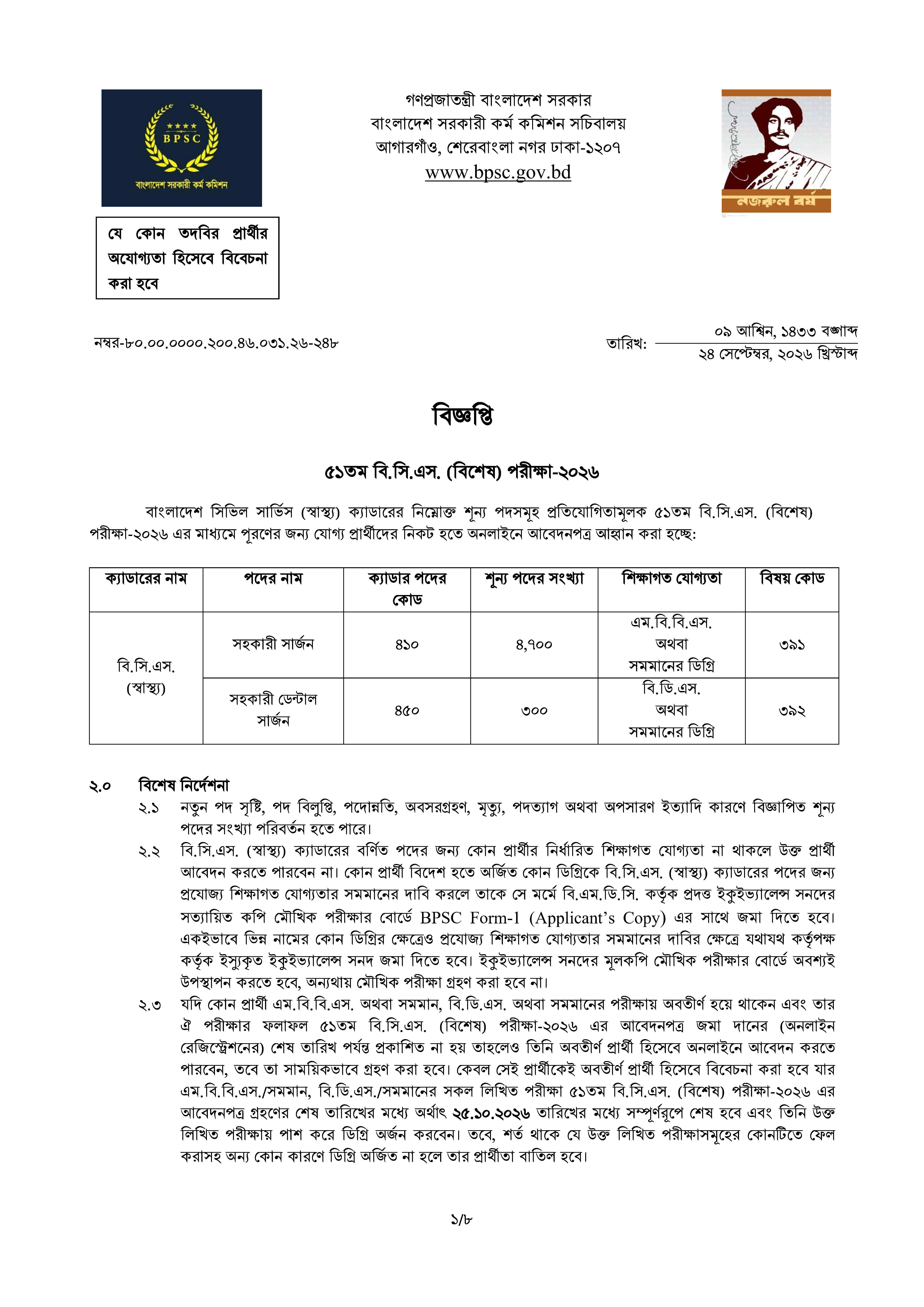 ৫১তম স্পেশাল বিসিএস (স্বাস্থ্য) সার্কুলার ২০২৬ - Page 1