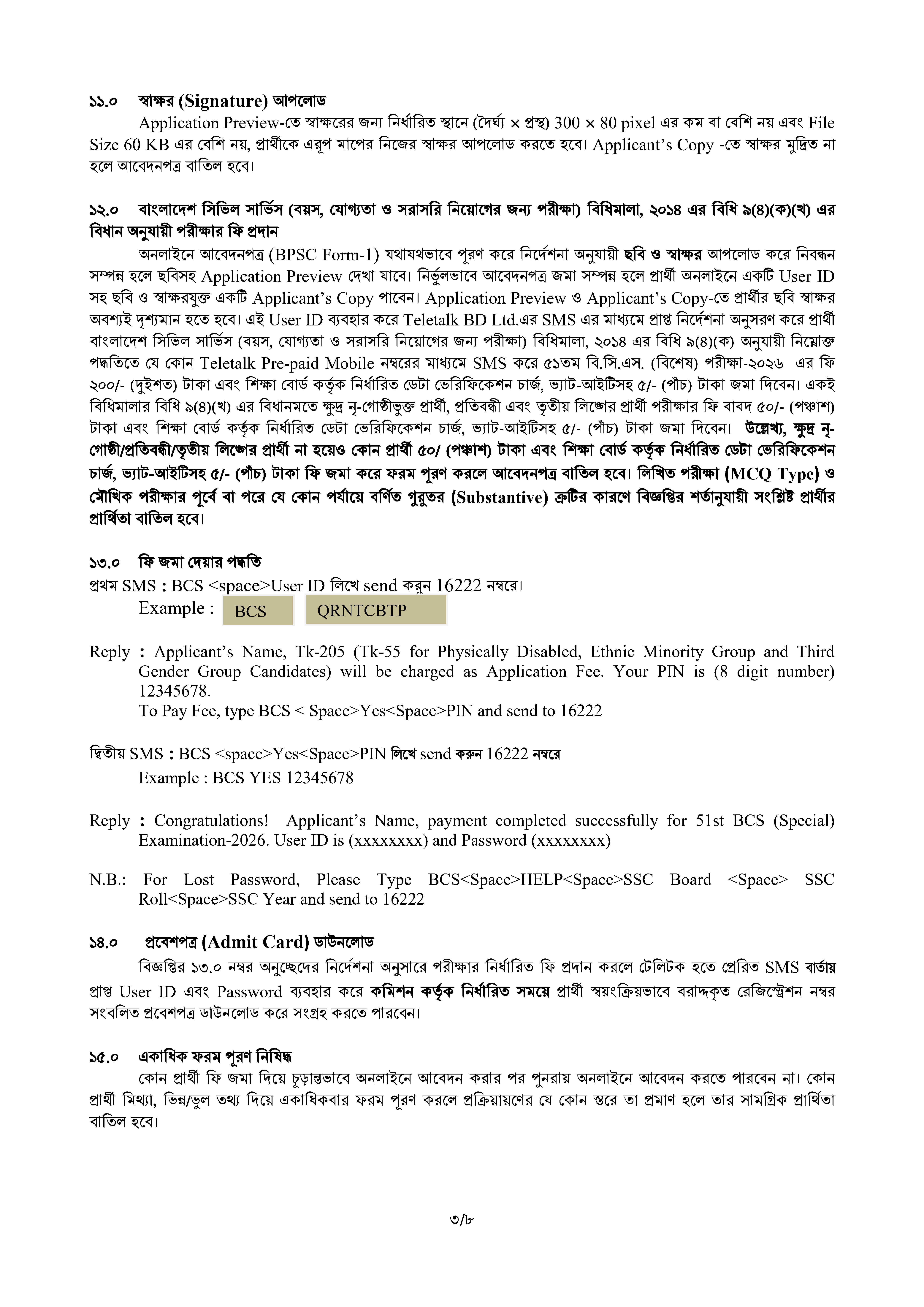 ৫১তম স্পেশাল বিসিএস (স্বাস্থ্য) সার্কুলার ২০২৬ - Page 3