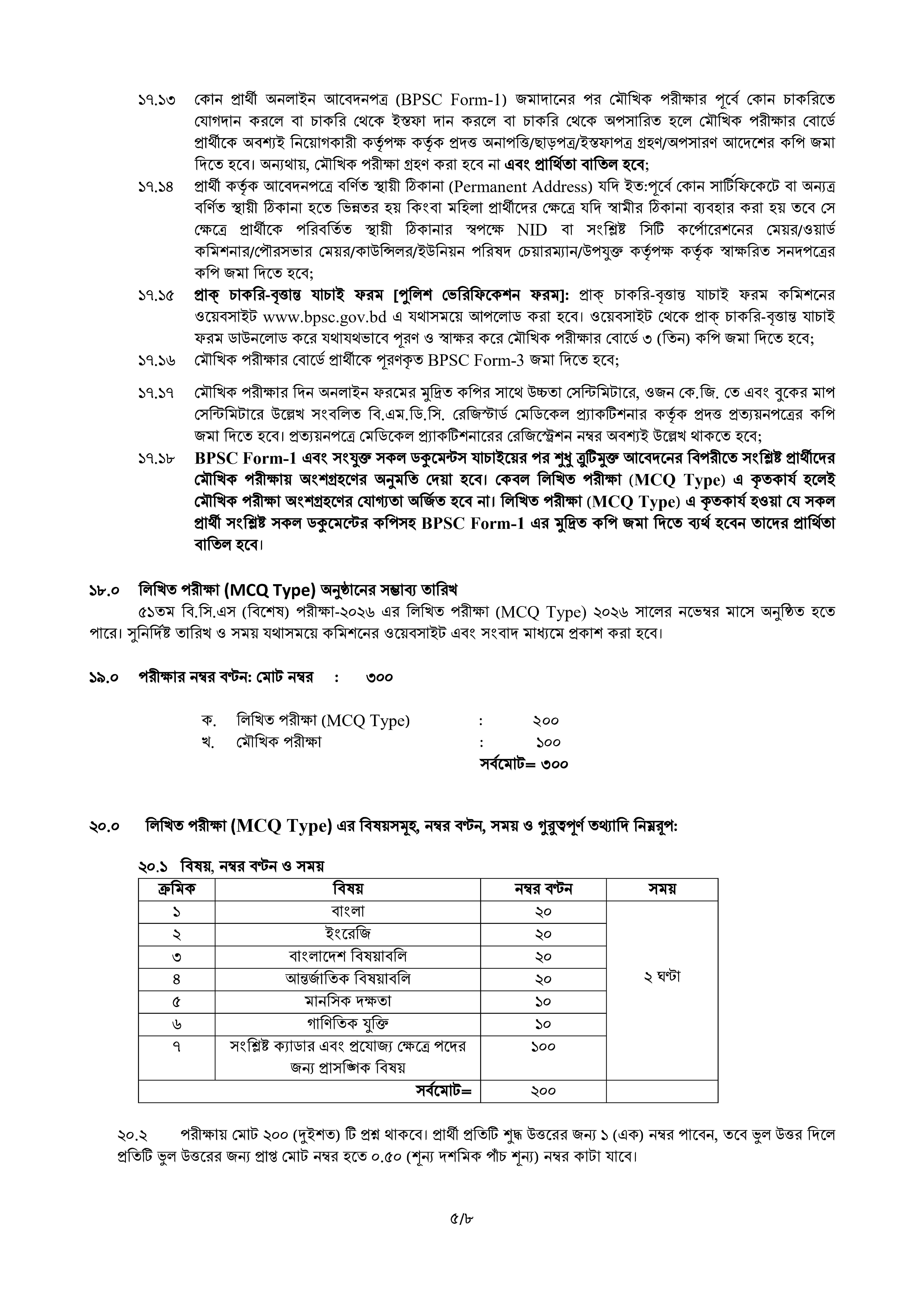 ৫১তম স্পেশাল বিসিএস (স্বাস্থ্য) সার্কুলার ২০২৬ - Page 5