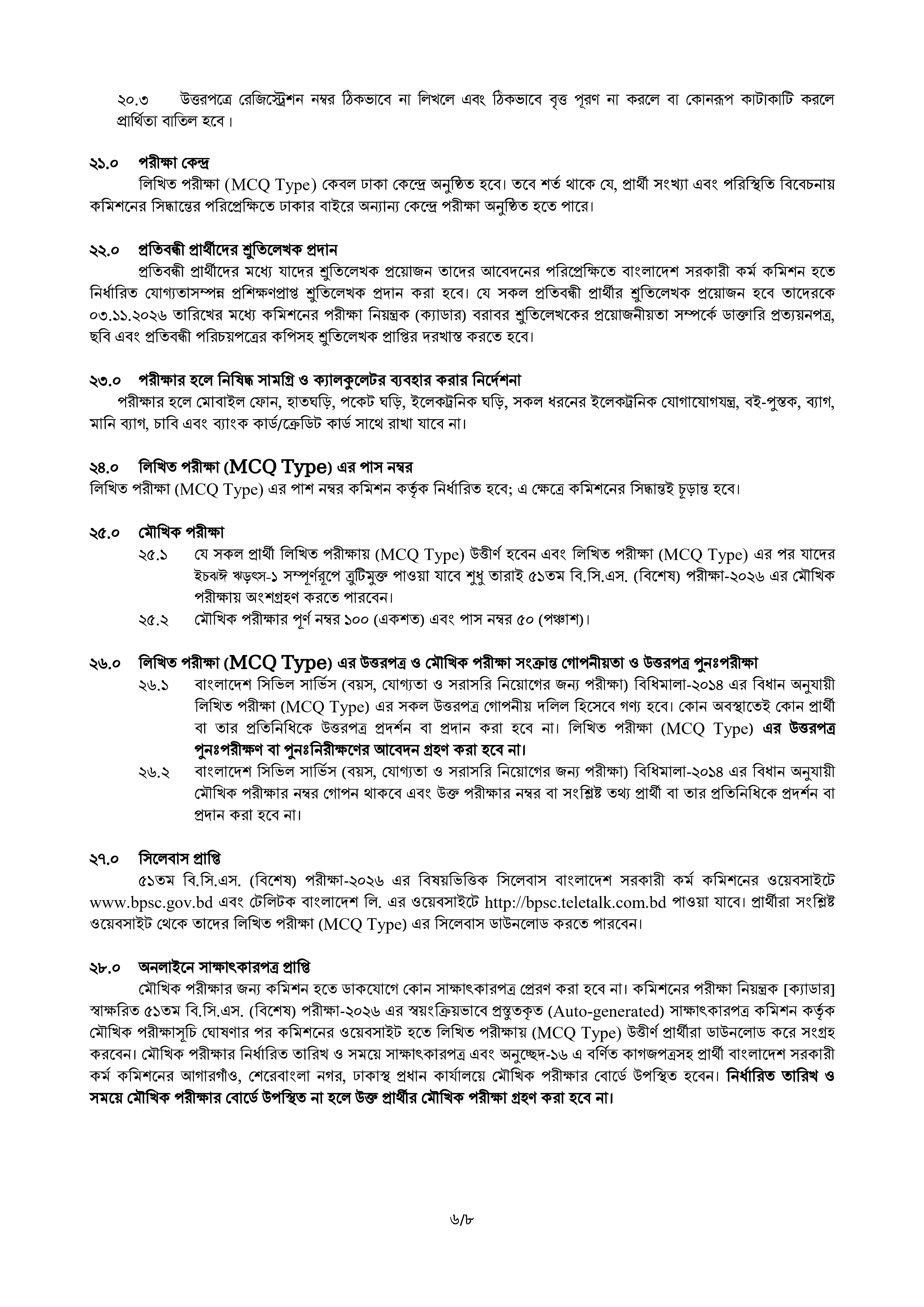 ৫১তম স্পেশাল বিসিএস (স্বাস্থ্য) সার্কুলার ২০২৬ - Page 6
