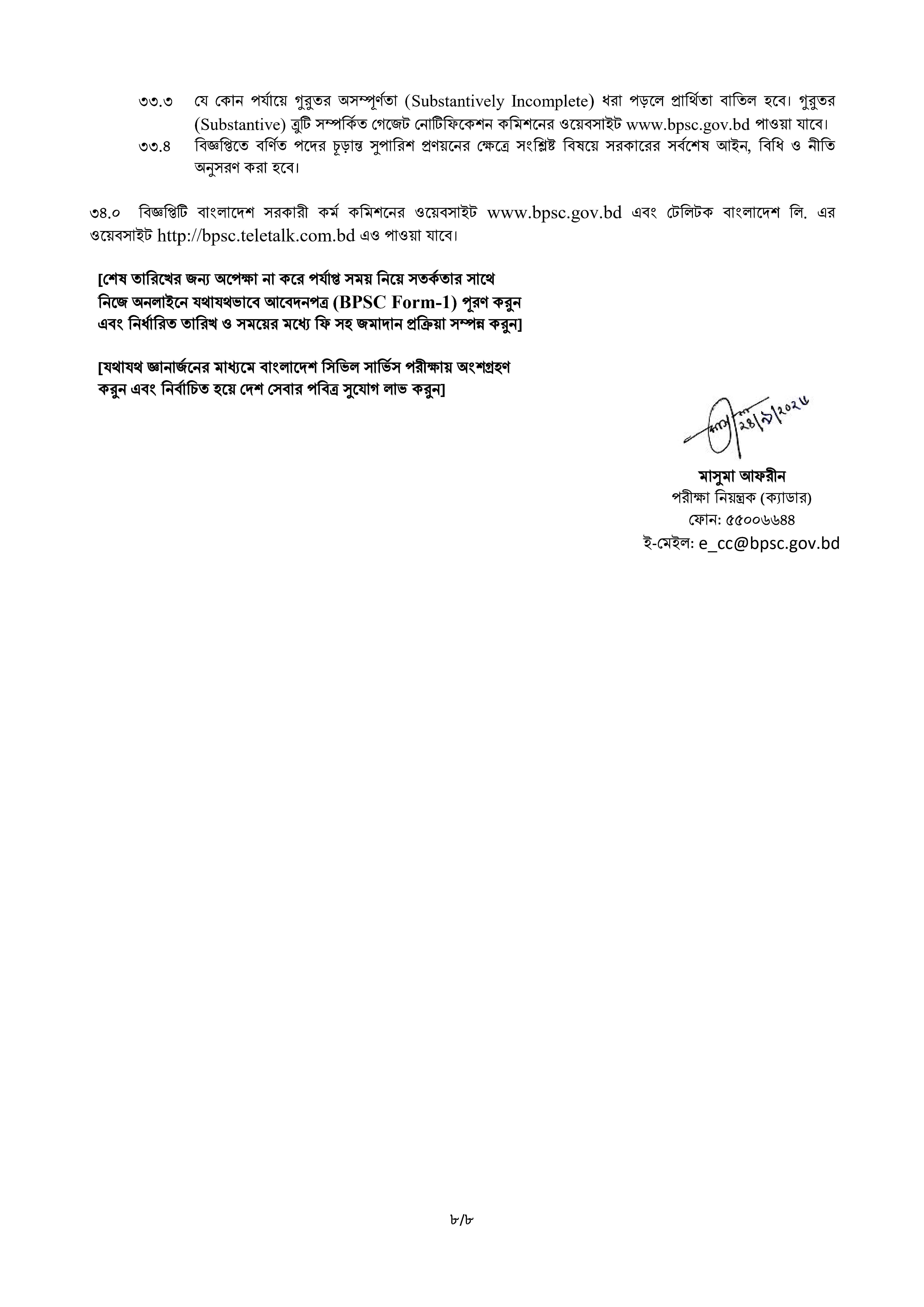 ৫১তম স্পেশাল বিসিএস (স্বাস্থ্য) সার্কুলার ২০২৬ - Page 8