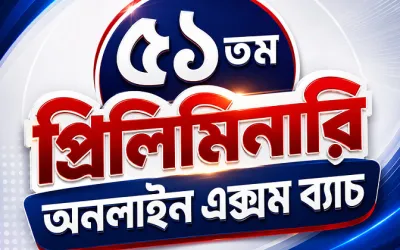 51st Preliminary Online Exam